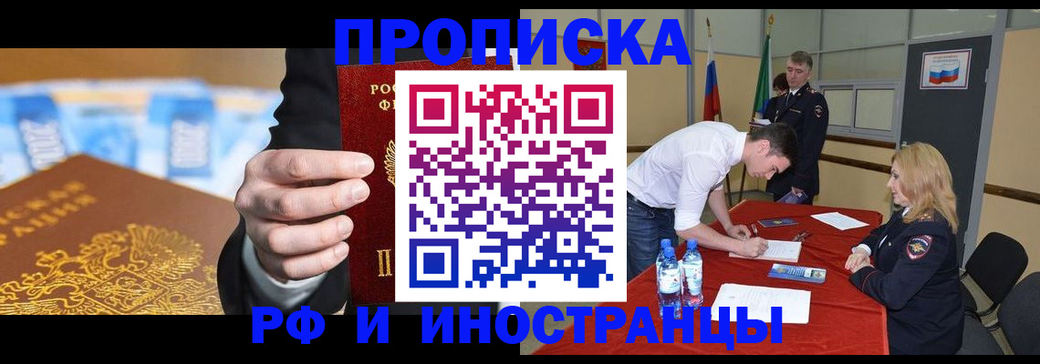прописка в квартире в Заозёрске