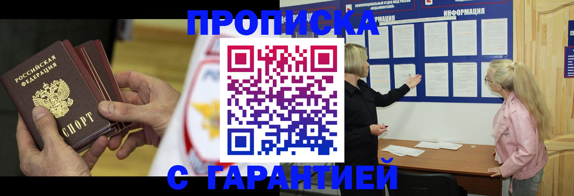 прописка иностранных граждан в Заозёрске