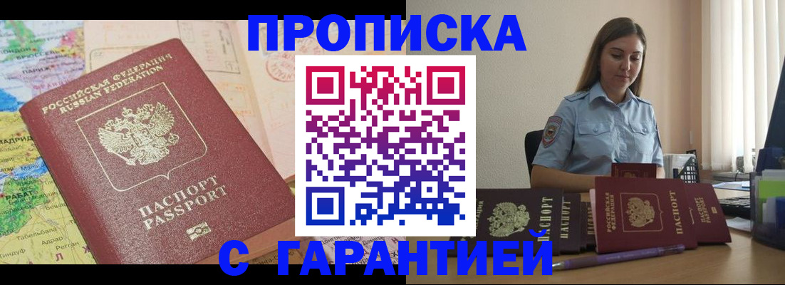 временная регистрация в Заозёрске